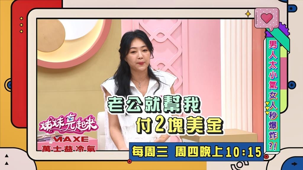 (影)／詹子晴老公太小氣 2塊錢引爆戰爭 哈孝遠護航被痛宰？