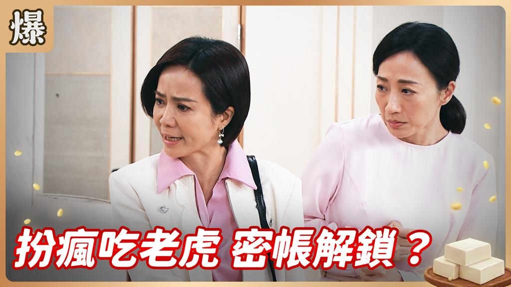 不滿交往多年男友另結新歡，被拋棄熟女裝瘋賣傻全認了？《豆腐媽媽-EP77精彩片段》