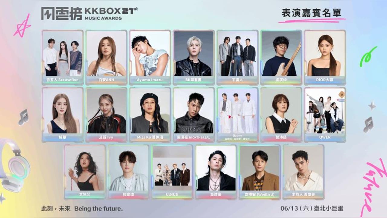 Ozone也來了！KKBOX風雲榜今晚登場　21組卡司一次看