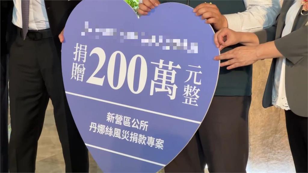 台南颱風暴雨釀災！清景麟建設集團捐200萬元助受災戶重建家園