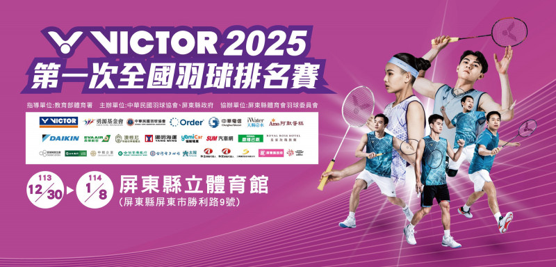 羽球／攸關名古屋亞運遴選資格！第一次全國排名賽屏東開打