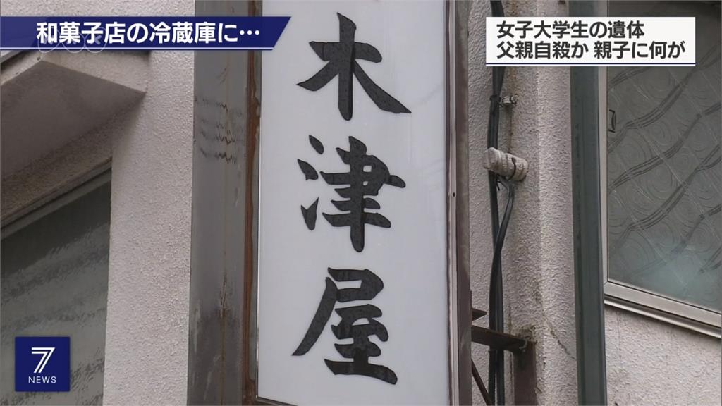 駭人命案！點心店老闆勒死18歲女兒 屍藏冰櫃