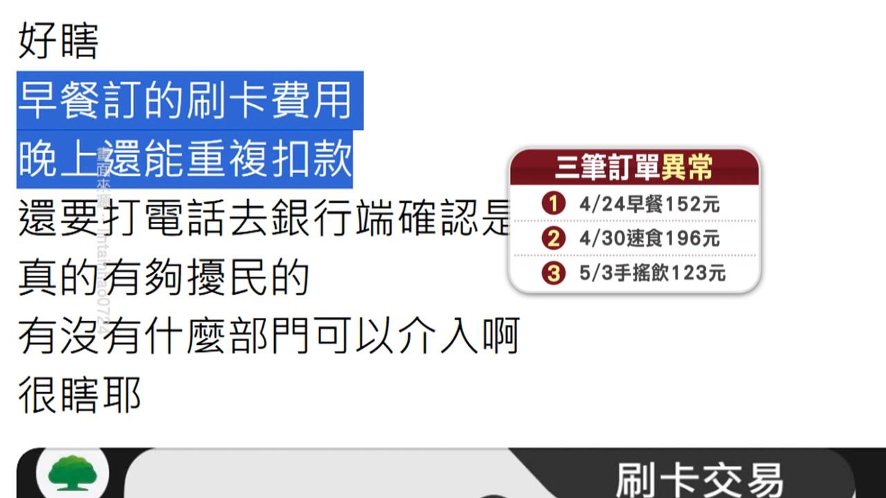 Uber　Eats爆重複扣款災情！苦主遭連續扣款3次