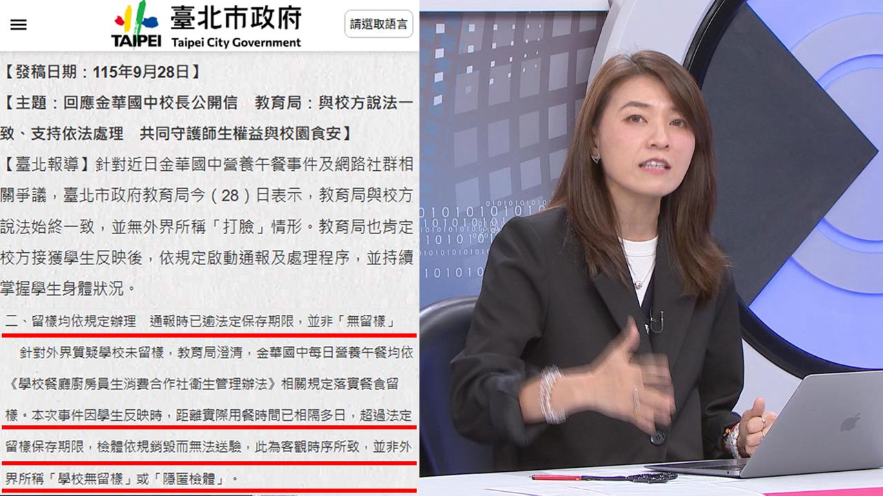 金華食安未落幕！教育局「檢體過期」當藉口？議員曝：教育局蓋牌沒報衛生局！