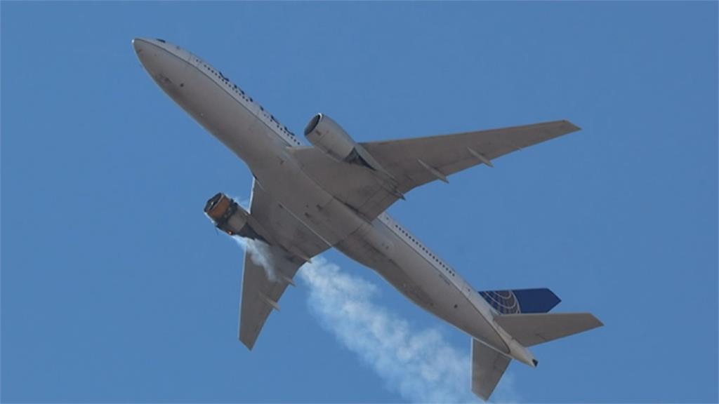 美聯航波音777客機引擎故障折返！載241人緊急降落 機身碎片砸進住宅區