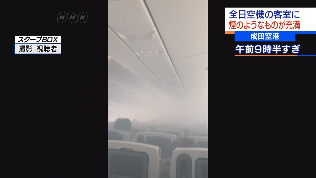 全日空波音767艙內冒白煙　4旅客身體不適