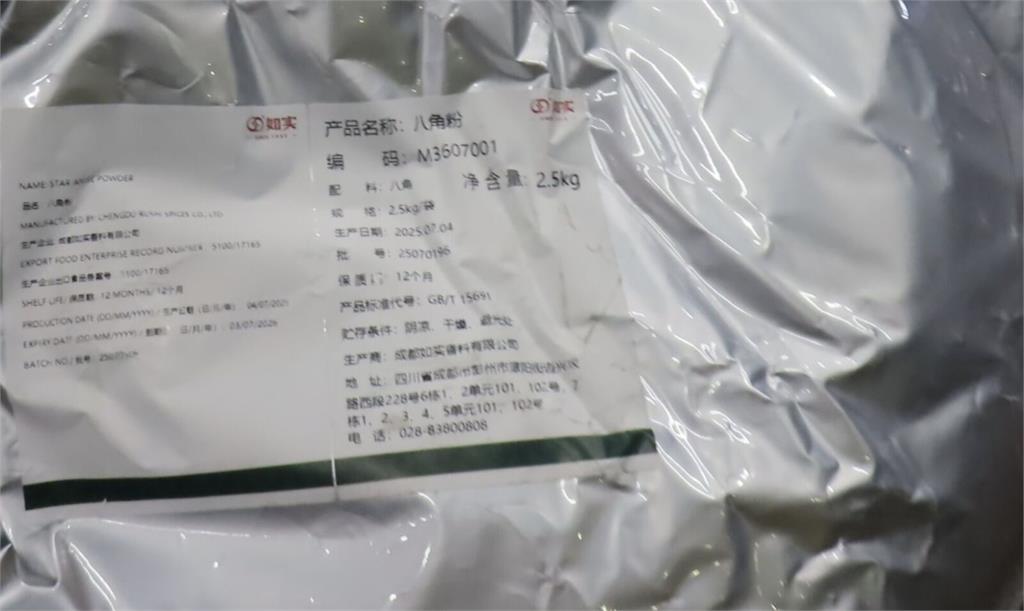 食品大廠金車進口中國「八角粉」   驗出致癌蘇丹色素！銷毀170公斤