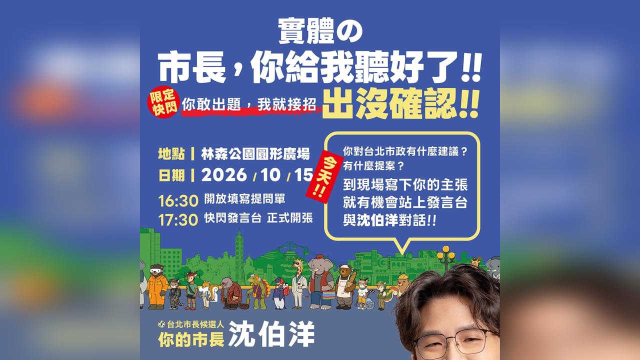 快新聞／市長你給我聽好了！沈伯洋「最後一場肥皂箱」登場　地點、時間全曝光