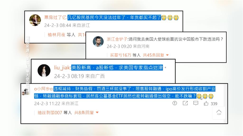 上海A股跌破2700點　中國股民湧進美駐華使館留言「沒法過年了」
