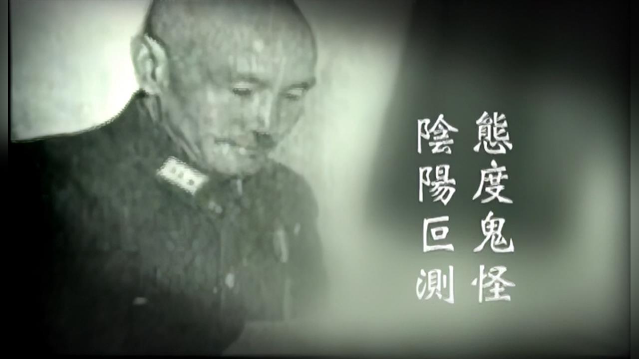 【台灣演義】毛澤東竟曾是國民黨員？蔣介石評「態度鬼怪」