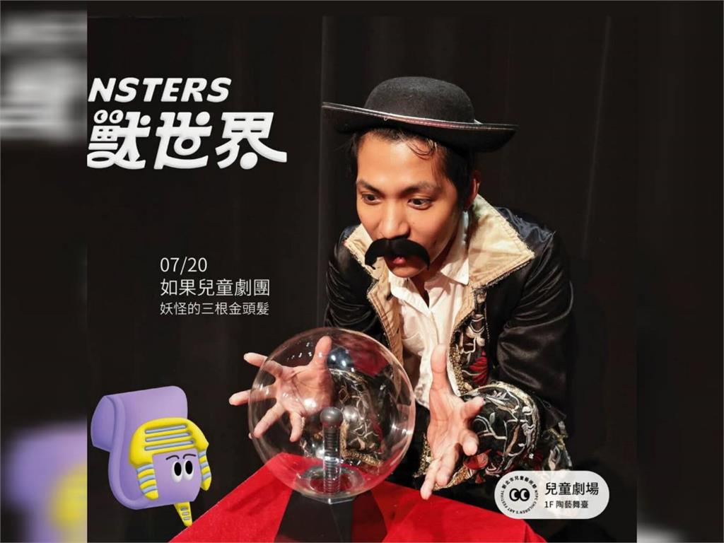 快新聞/小怪獸世界來襲! 新北鶯歌陶博館限定活動一次看