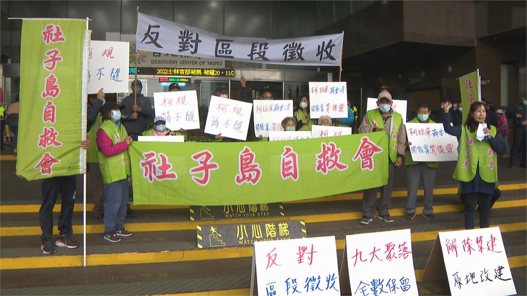不滿柯文哲拋區段徵收非原改建　社子島自救會喊「柯規蔣不隨」