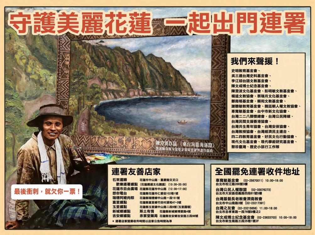 快新聞／衝花蓮罷免連署！　《更生日報》刊登27民團聲援半版廣告