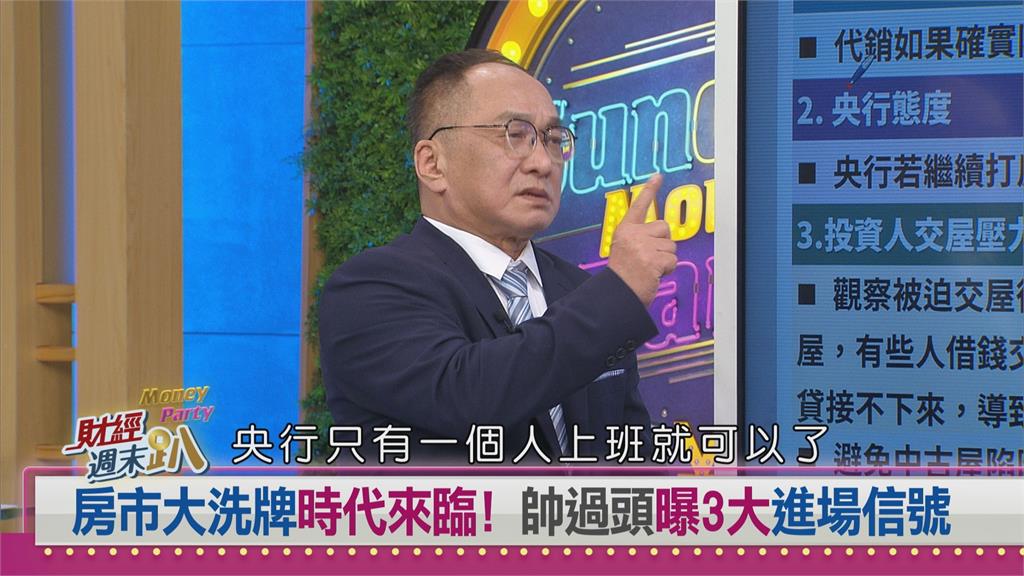 週末趴(影)／百分百買房市場？達人：購屋砍10%再出手、捷運是抗跌保證！