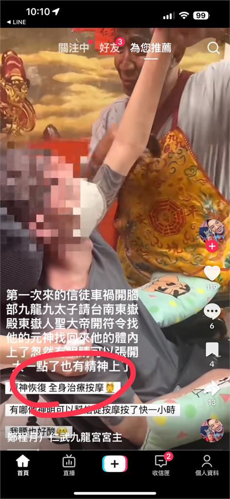 高雄某宮廟遭踢爆「收驚幫推拿」　衛生局：已逾越民俗行為範疇