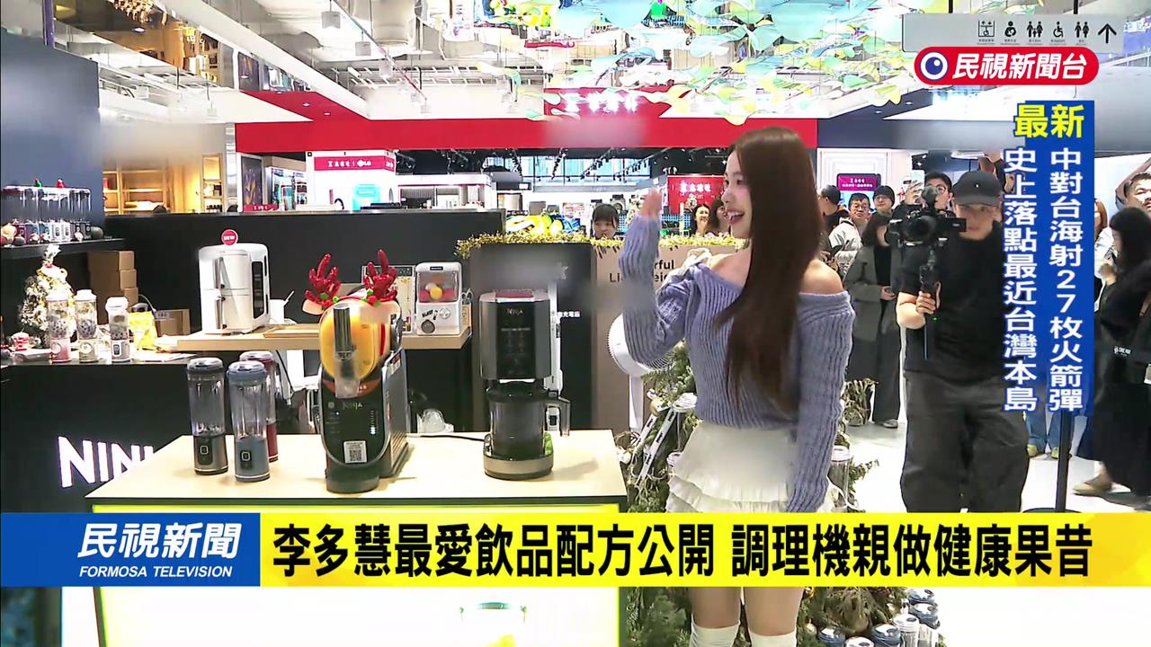 李多慧最愛飲品配方公開　調理機親做健康果昔