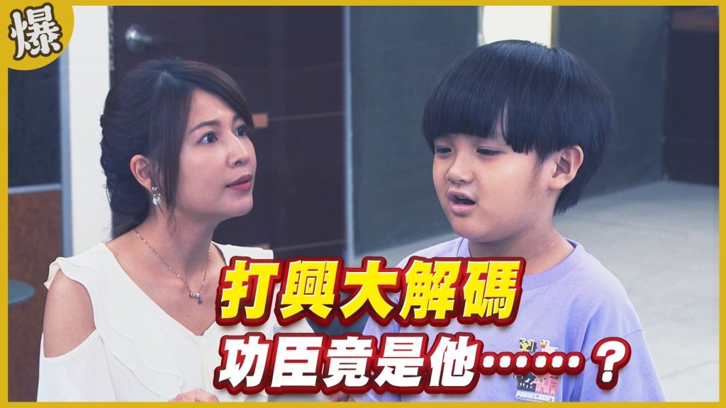 《黃金歲月-EP325精采片段》打興大解碼    功臣竟是他……？