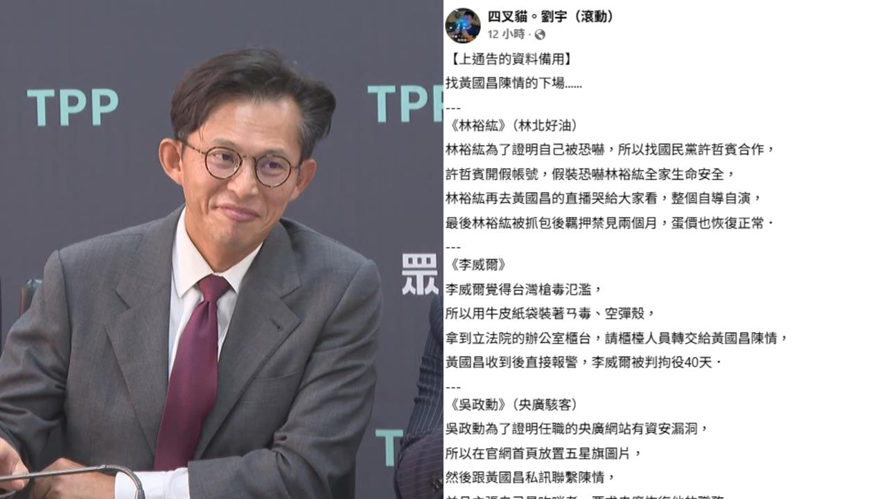 央廣內鬼駭客遭黃國昌切割!四叉貓列「這3人陳情下場」11字開酸了