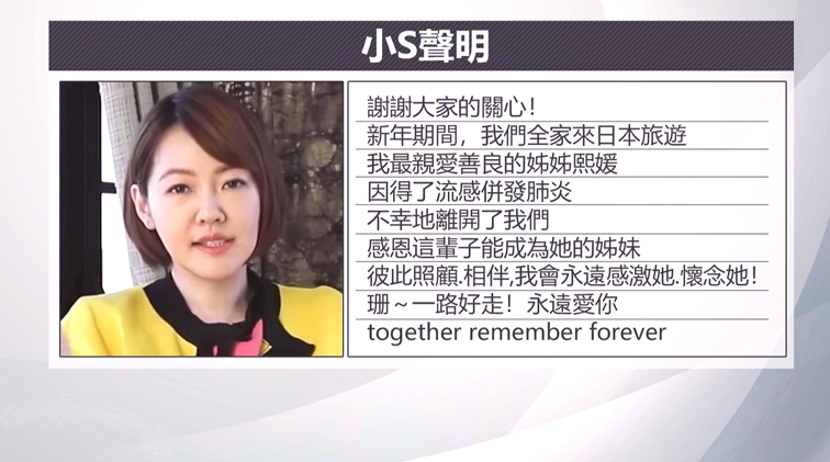 小S發聲明證實了！　大S流感病逝享年48歲
