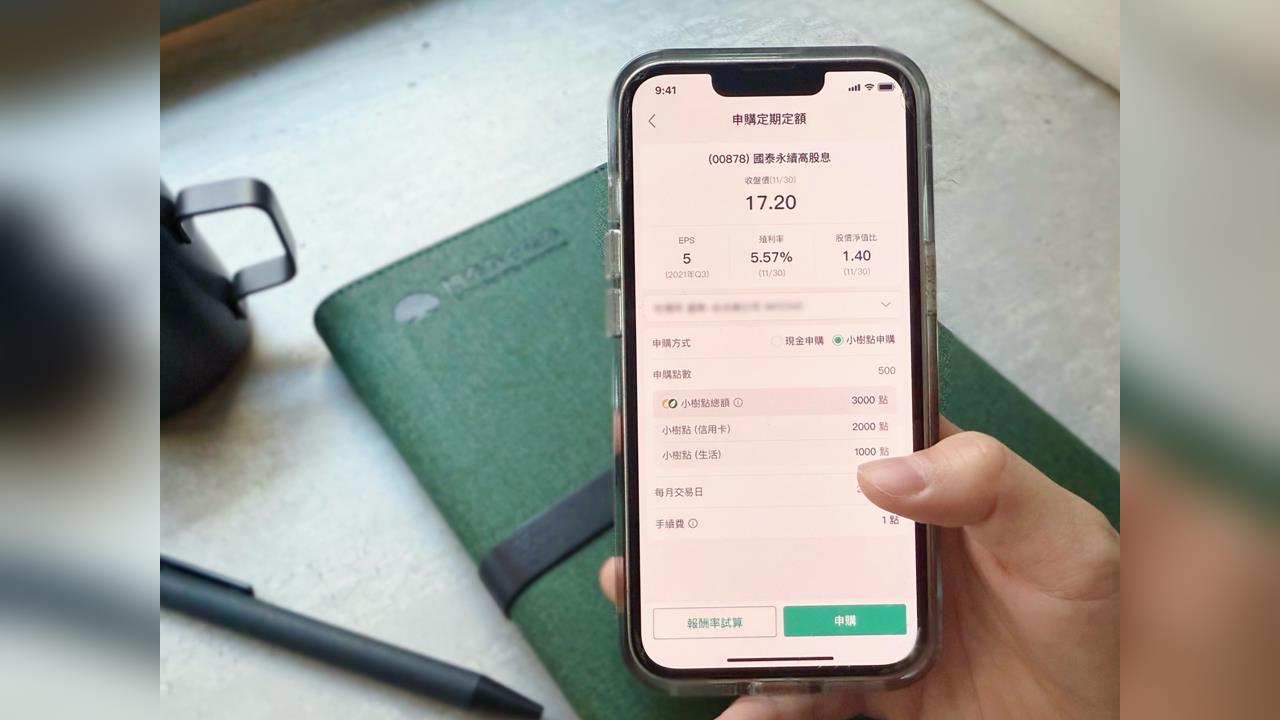 刷卡點數也能換股票  以點數直接投資股票與ETF  1點等於1元輕鬆存股