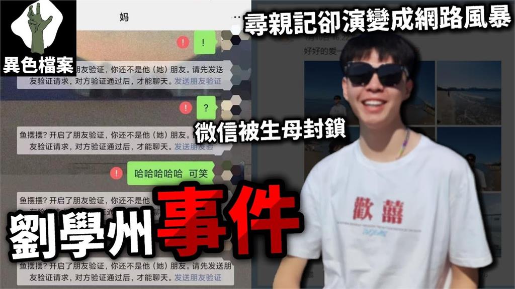 比悲傷更悲傷的故事！他因尋親遭霸凌絕望離世　網怒：網路暴力太可怕