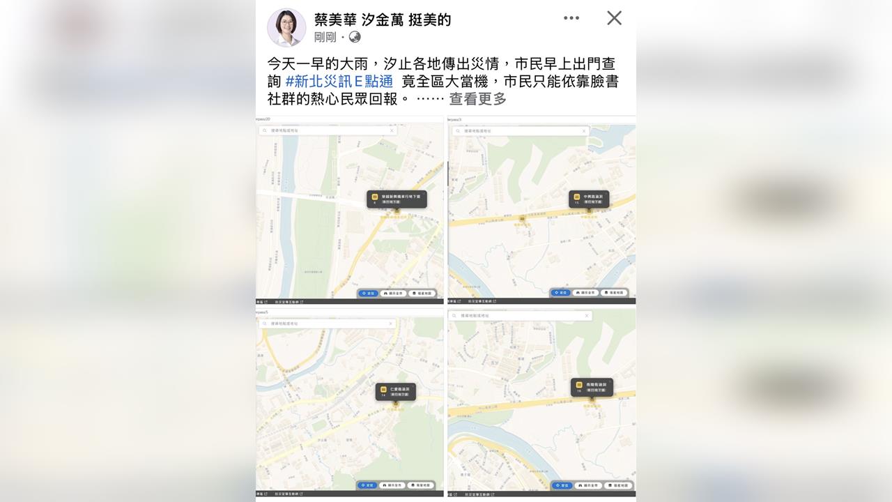 豪雨智慧防災破功？　 蔡美華：汐止地下道監測影像全數故障、市府防災系統近半失靈