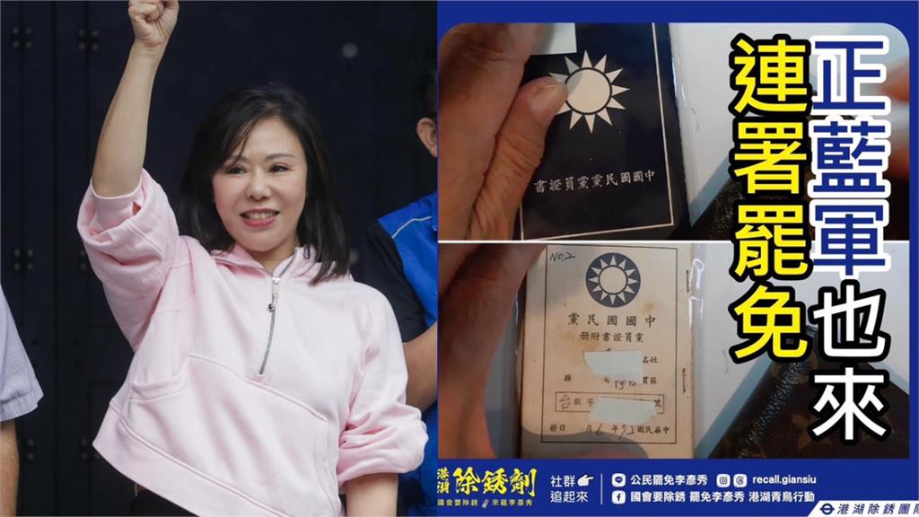 李彥秀罷免連署「衝破2.3萬份」達標！正藍軍也不挺「現場開轟」：偏袒中共
