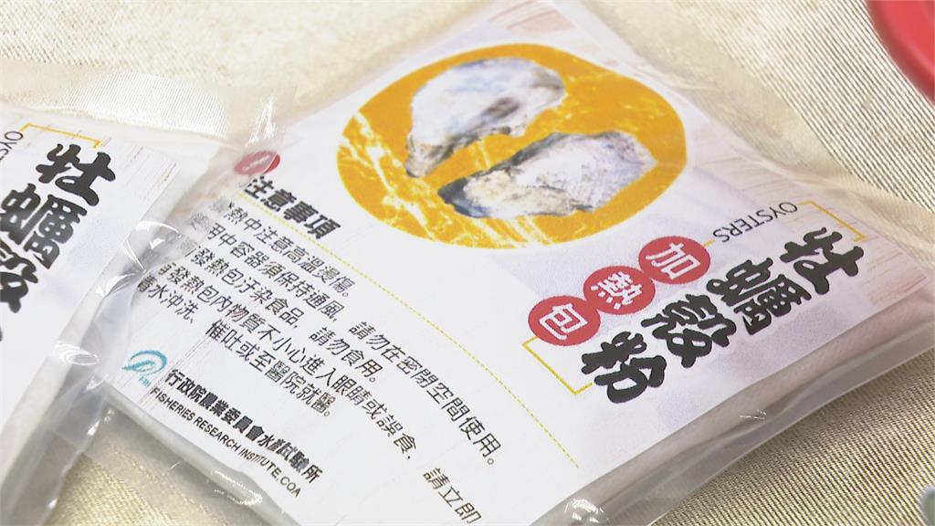 水試所首創「牡蠣殼加熱包」 搶攻11億即食包商機