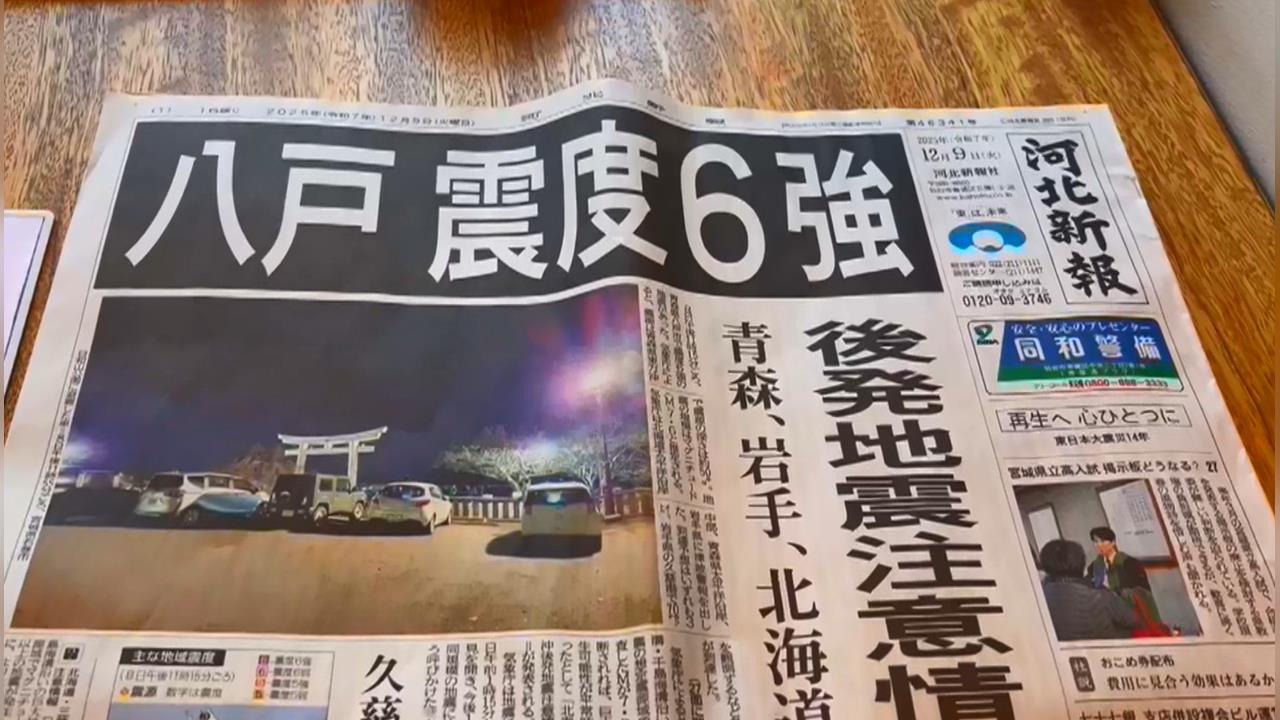 日本7.5是「前震」？地殼東移9公分　專家：未來規模8以上機率提高