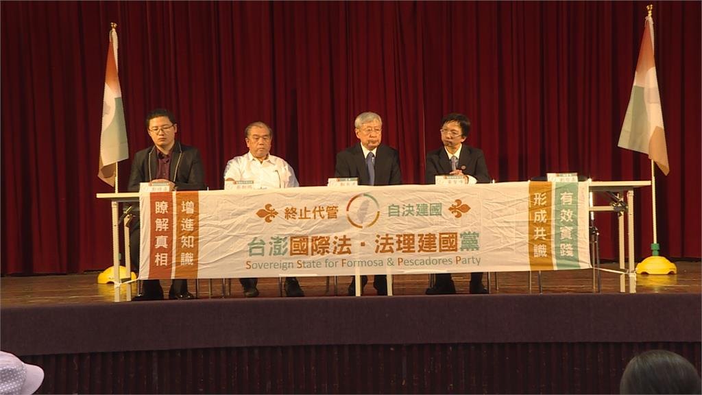 台澎黨成立大會 鄭自才促讓台灣「法理建國」