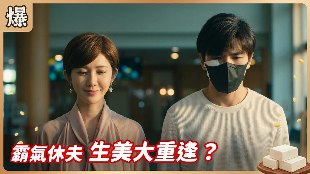 千金公開休夫！養生村疑似認出心愛的他？《豆腐媽媽-EP119精彩片段》