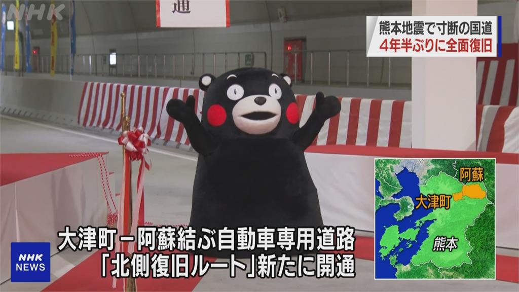 熊本311震災受損「新舊路段同步啟用」吉祥物「熊本熊」到場慶祝