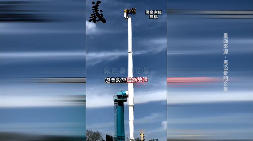 網傳「天旋地轉」遊樂設施故障卡高空　高雄知名樂園澄清不實消息喊告