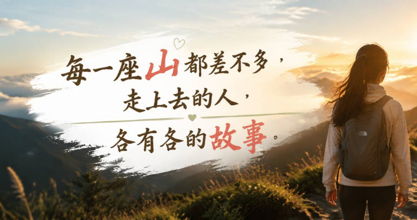 粉專「山路上遇見你」爆紅吸6萬人追蹤！專家踢爆全是AI文　版主直球回應