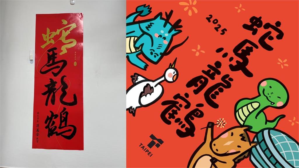 快新聞／蔣萬安「蛇馬龍鶴」春聯　議員轟偷渡馬龍：春聯竟藏文化統戰