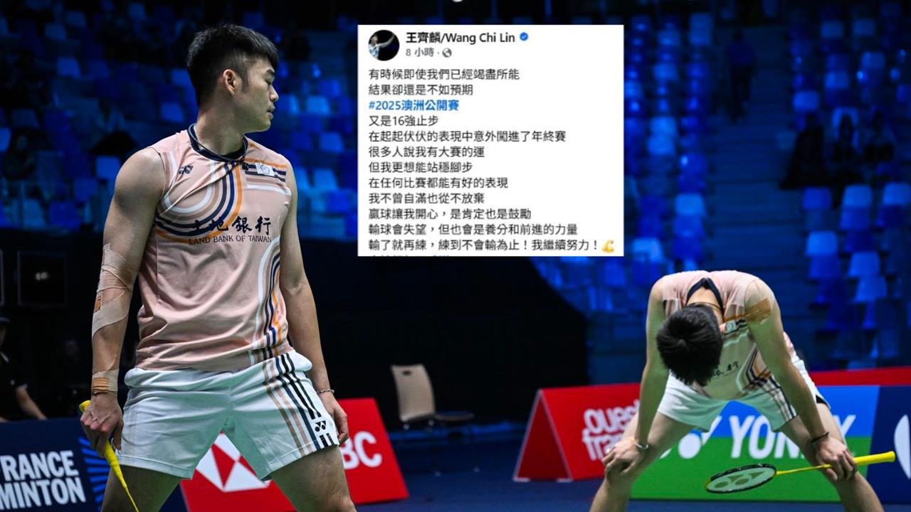 羽球(影)／不想只有大賽運！王齊麟「確定闖年終賽」　發文吐心聲：更想能站穩腳步