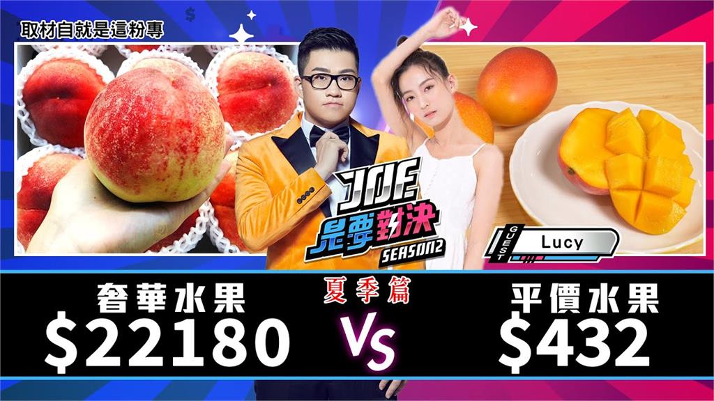 豪灑2萬評測頂級與平價水果　網紅狂讚：台灣品種競爭力強！