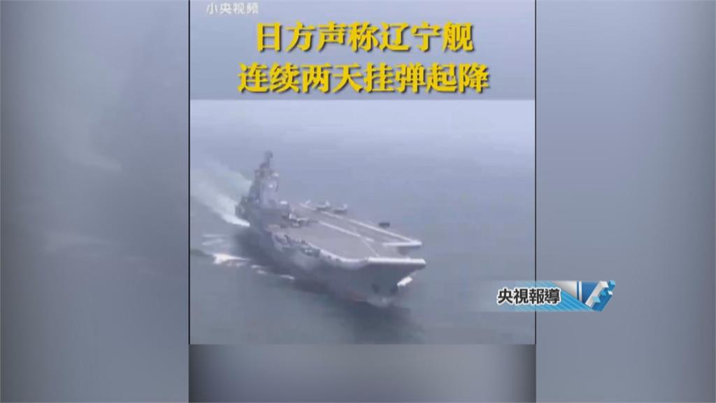 中遼寧艦沖繩東部秀肌肉　日出雲號全程監控