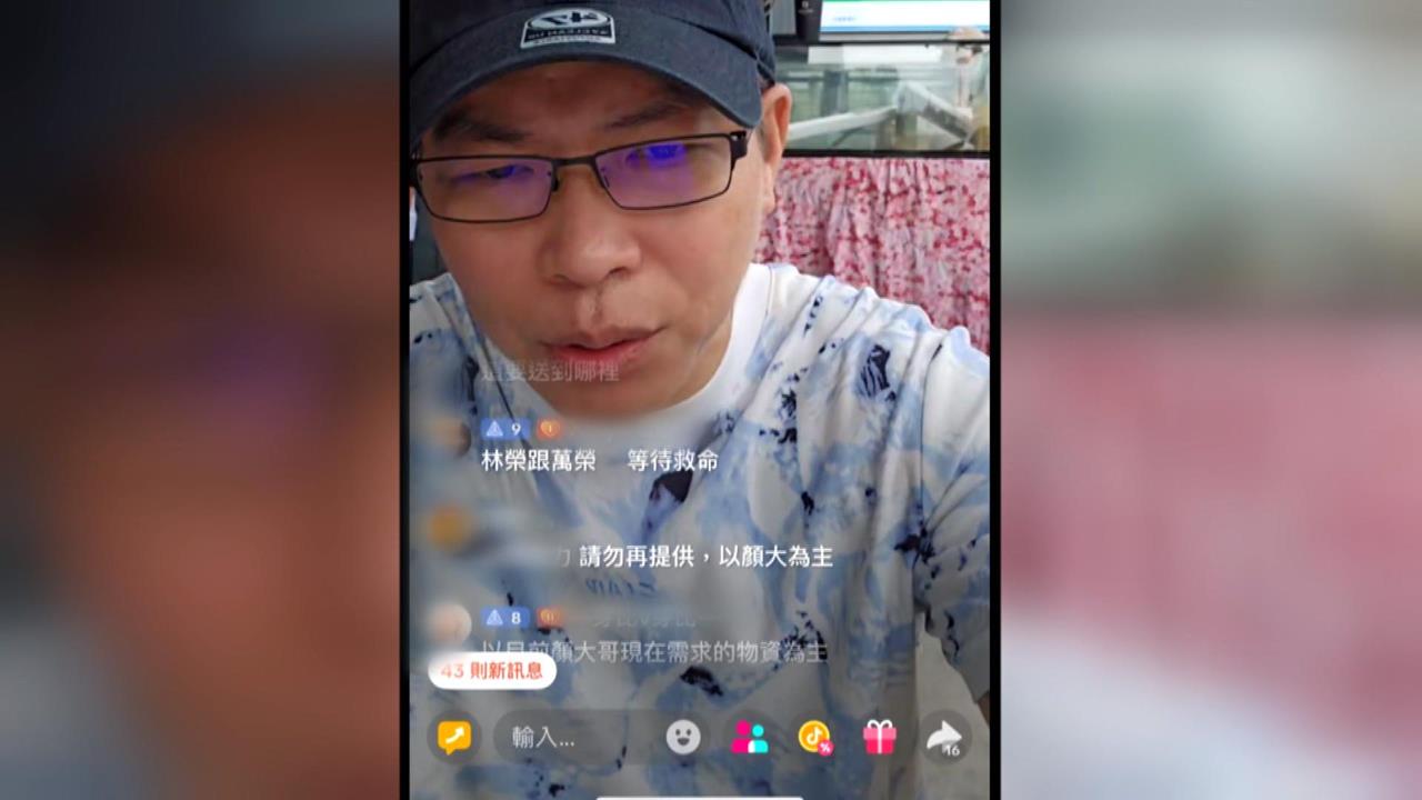 救災亂象！網直播傳「活埋」假消息　年輕人疑趁亂進民宅偷竊