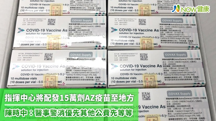 明15萬劑AZ醫事優先 中國疫苗贈台？陳時中：不敢用