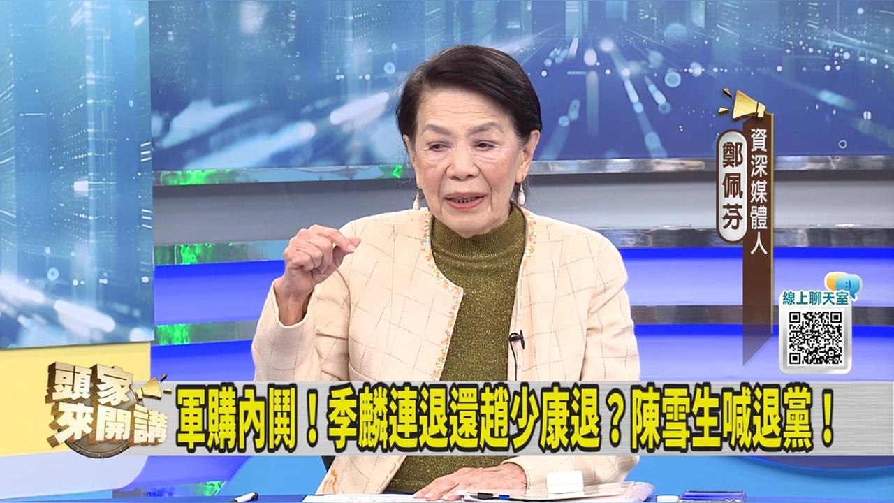 軍購案藍營意見分歧 媒體人示警「這件事」