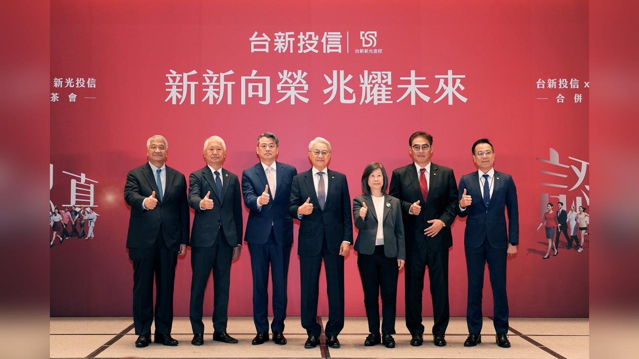 台新新光金投信子公司完成合併  台新投信資產躋身前十大 挑戰兆元規模