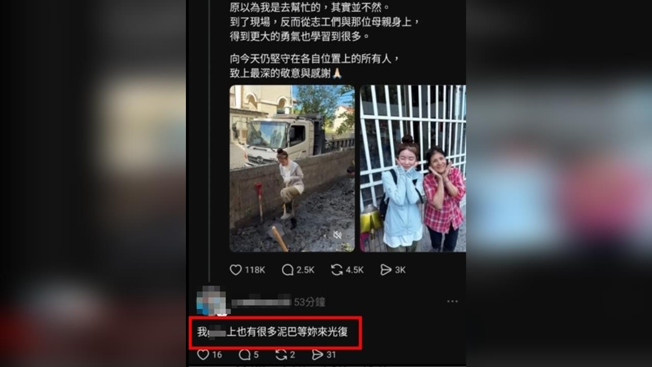 李多慧救災遭留言性騷　身份被起底疑是中油員工