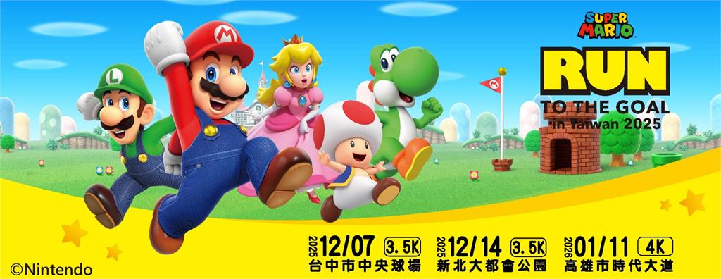 SUPER MARIO：RUN TO THE GOAL 開跑　亞洲第一站就在台灣