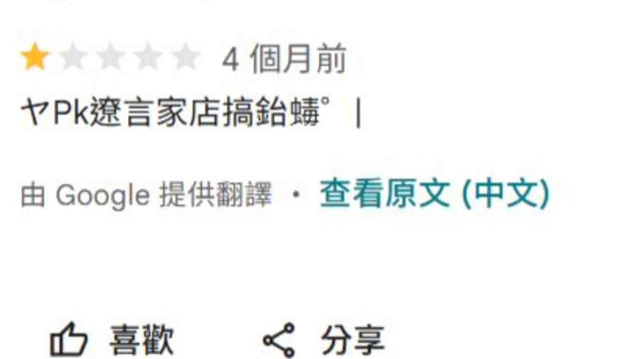 捷克珍奶店帽T寫支持台灣　遭小粉紅留一星洗版