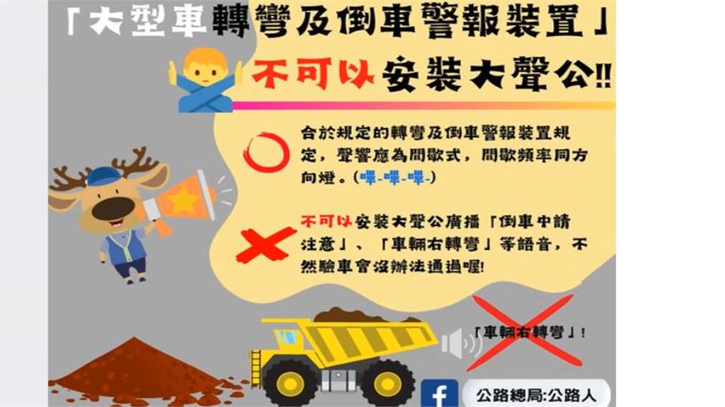 大車廣播「轉彎注意」竟違法！　網友灌爆公路總局開罵