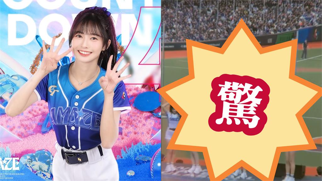 經典賽／慈妹遭爆「拉低啦啦隊水平」關鍵畫面曝光！本人怒回嗆3字網一看笑了