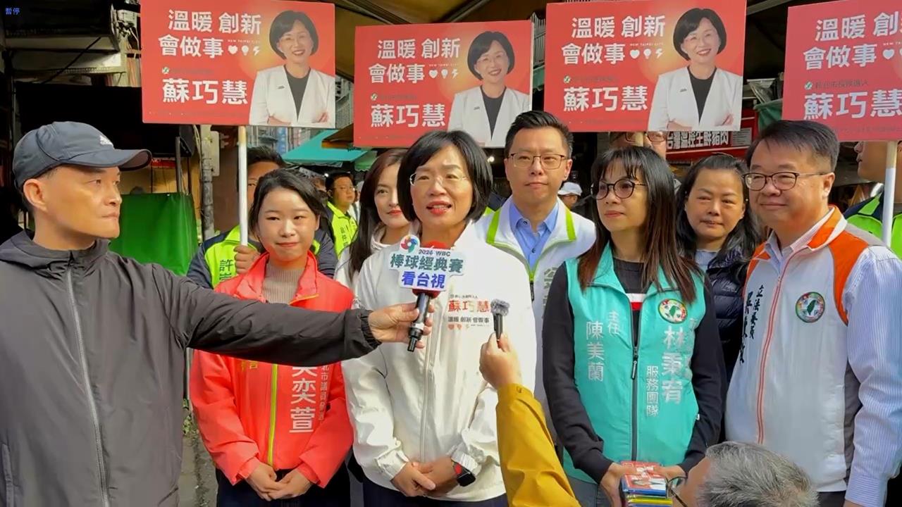 快新聞／新莊聯邦市場繼續拚！蘇巧慧曝總幹事人選、議員初選時程