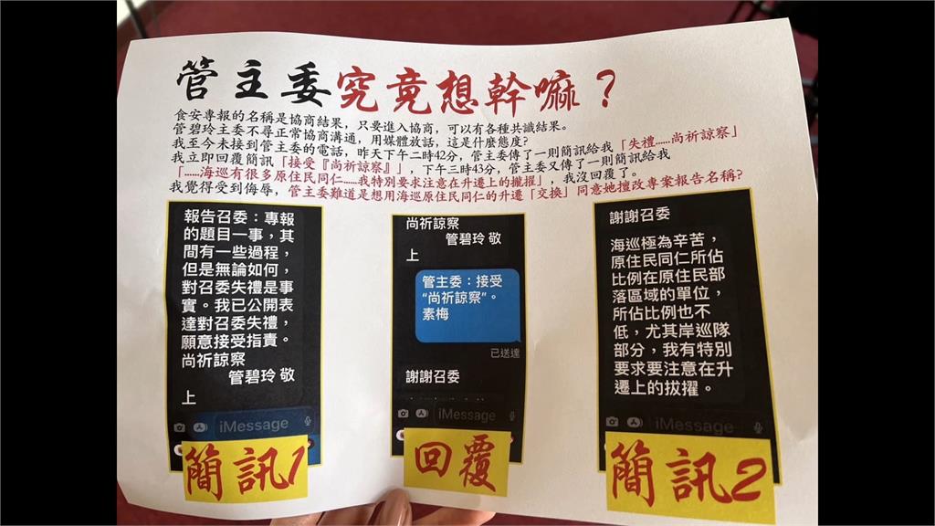 管碧玲傳訊高金素梅致歉　談「原住民拔擢」挨批　管：接受道歉、何來交換