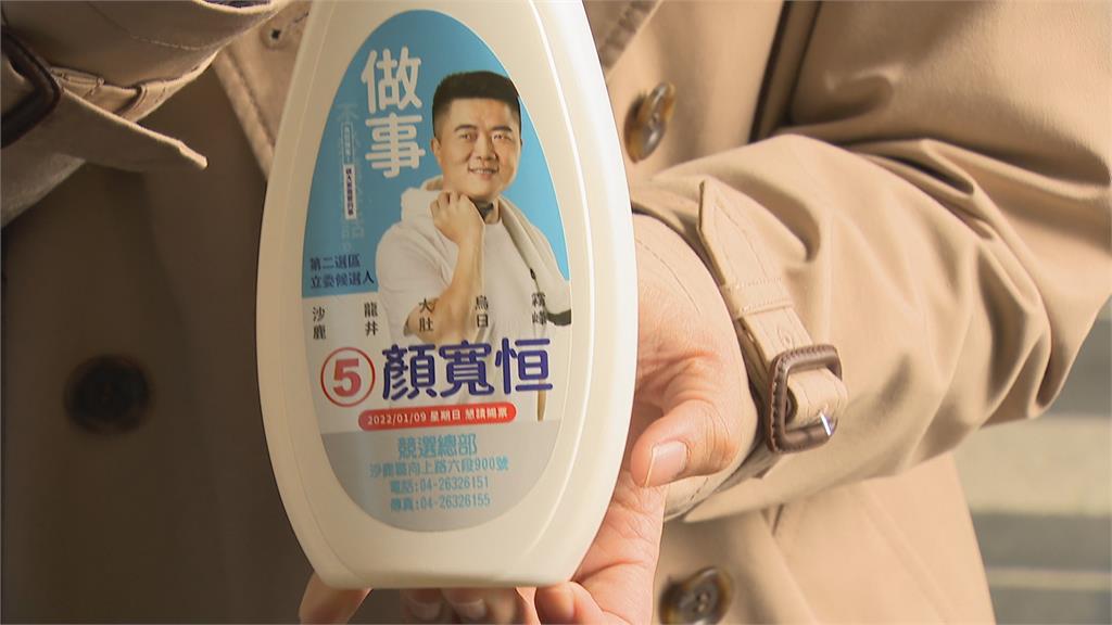 中二選區送「顏寬恒洗衣精」　林靜儀團隊控告涉賄選